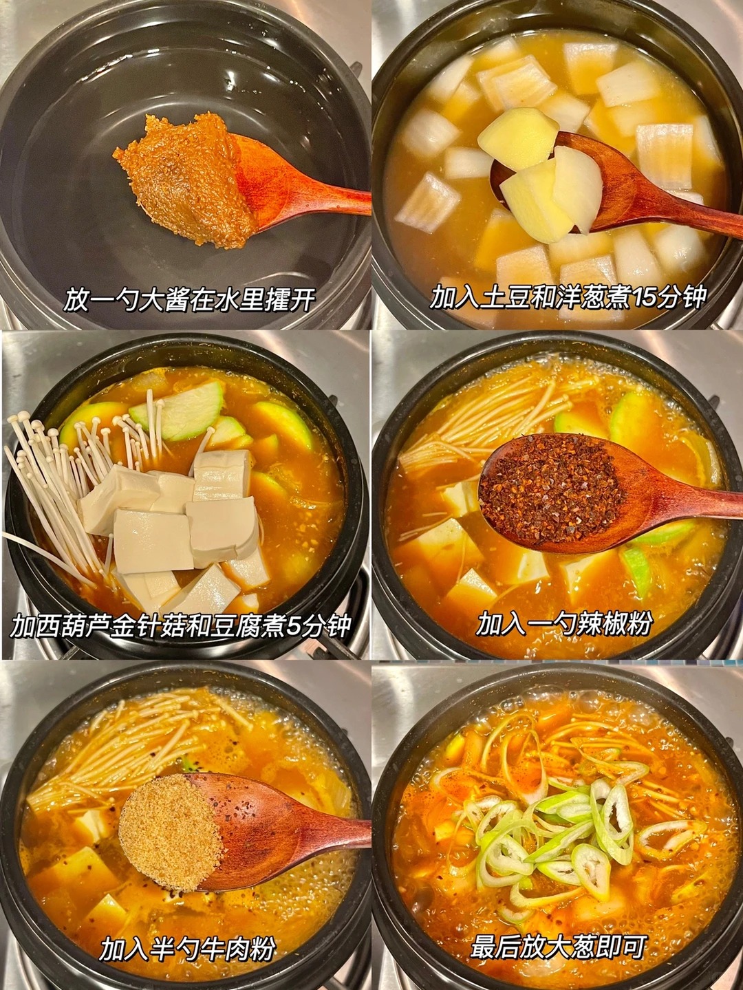 大酱在水中搅开后加入土豆洋葱炖煮，再加入西葫芦金针菇豆腐，最后加辣椒粉、牛肉粉并撒大葱